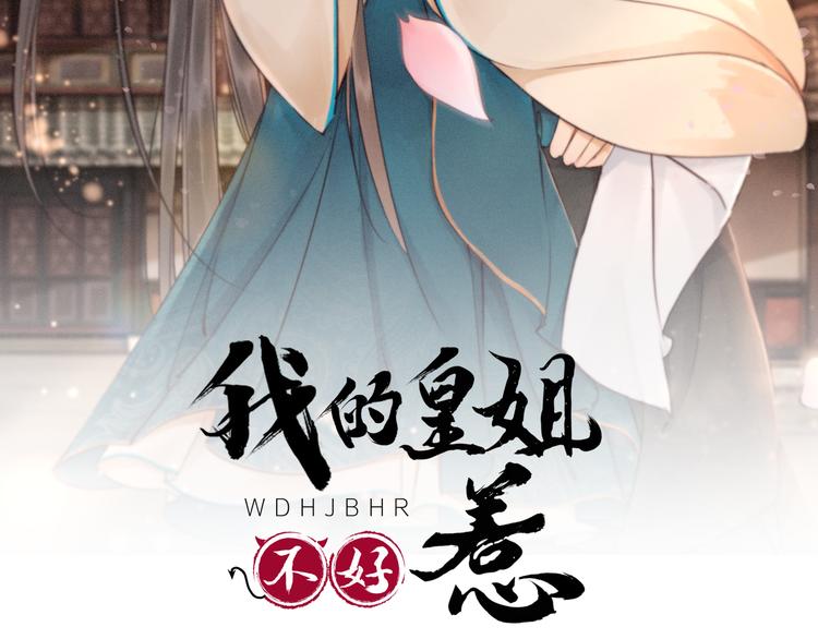 第121话 我想求娶公主1