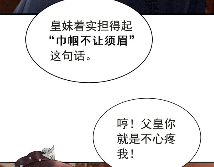 第121话 我想求娶公主14