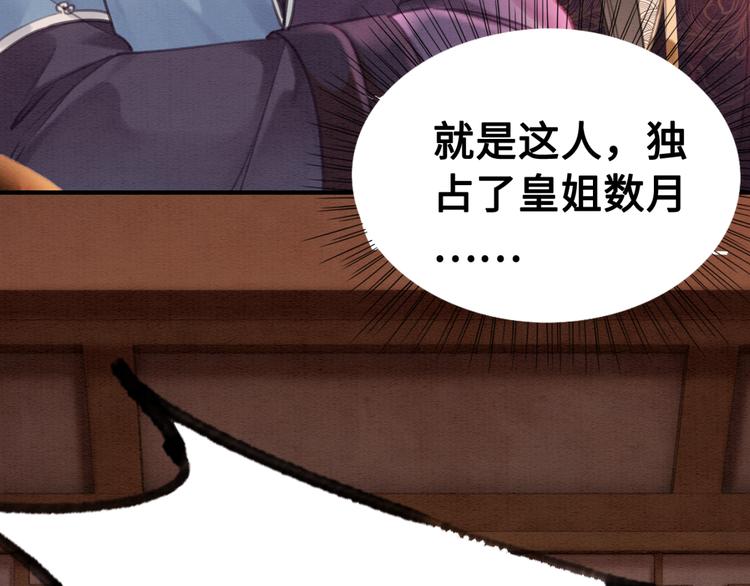第121话 我想求娶公主54