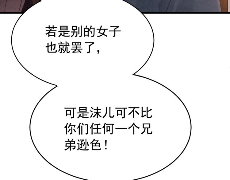 第121话 我想求娶公主9