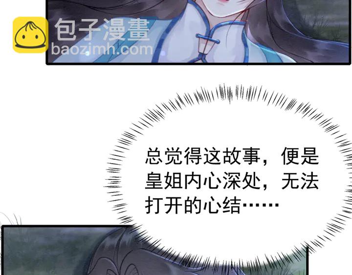 第144话 皇姐难解的心结110