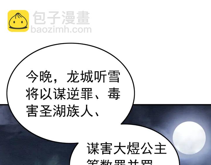 第144话 皇姐难解的心结33