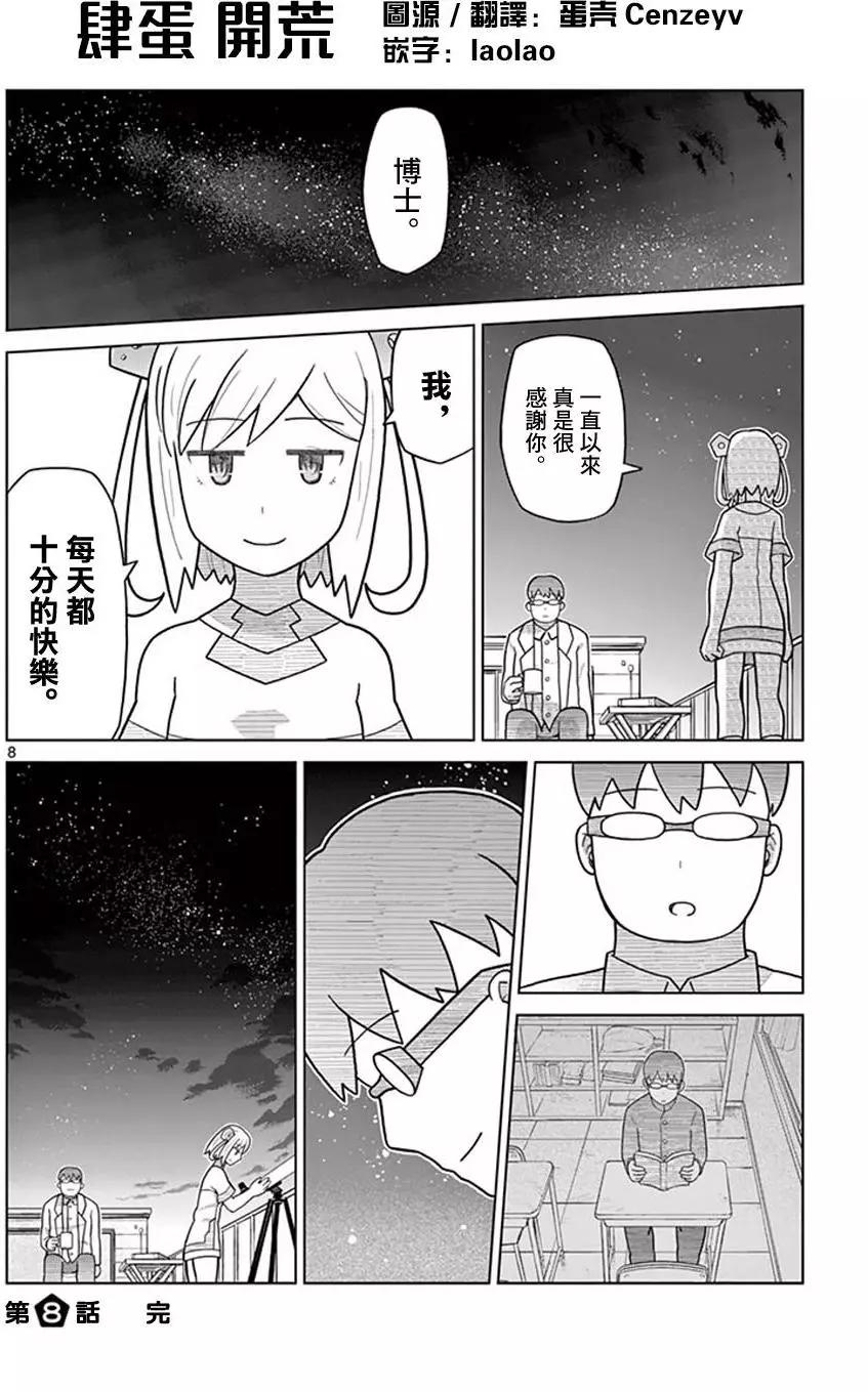 第08回7