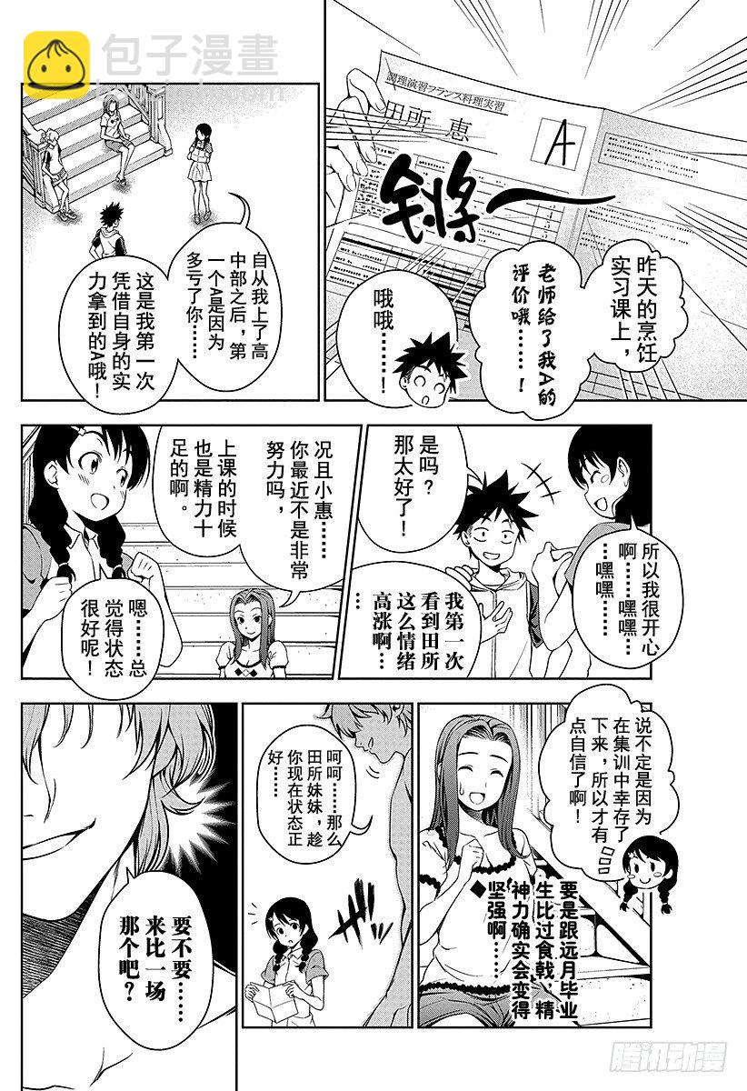 第39话 被选上的人1