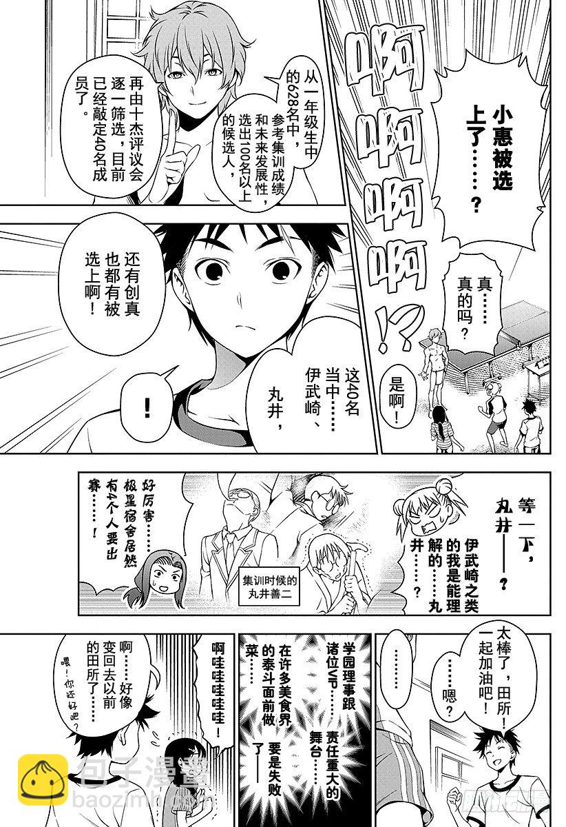 第39话 被选上的人10
