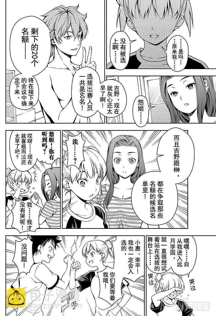 第39话 被选上的人11