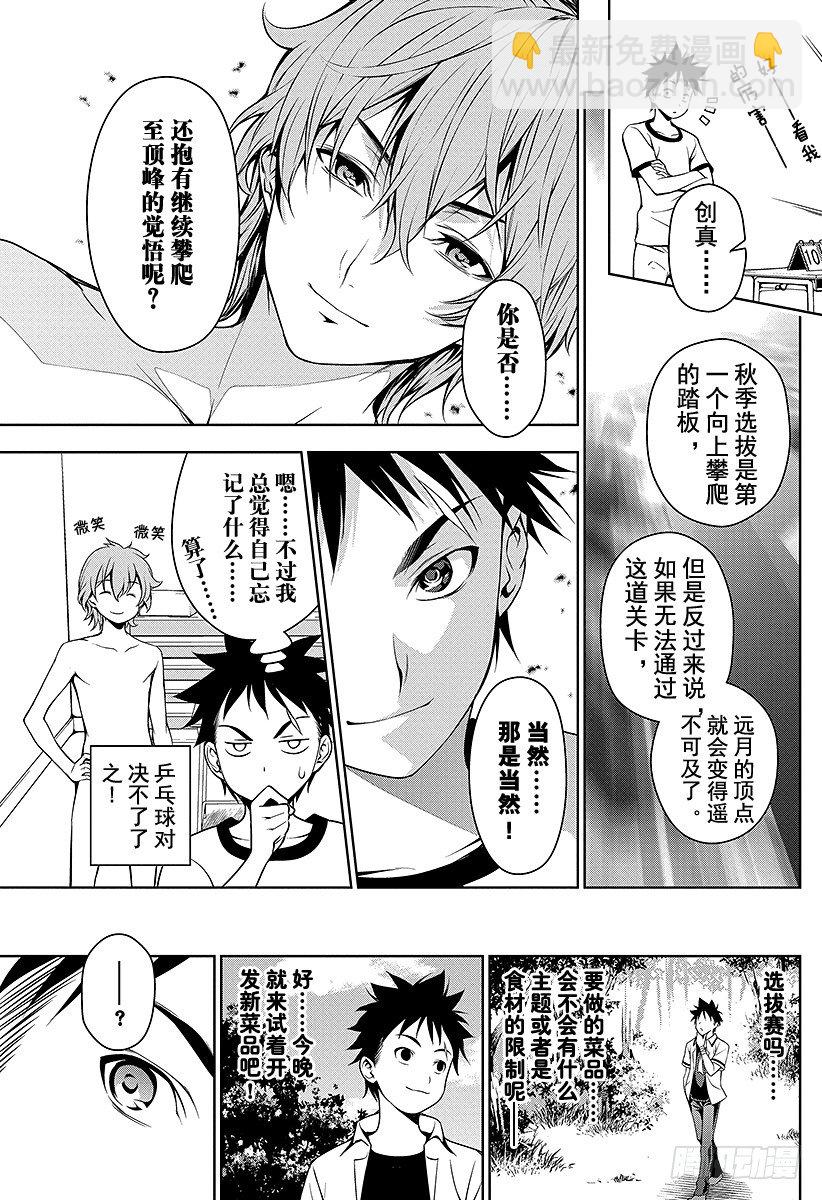 第39话 被选上的人12
