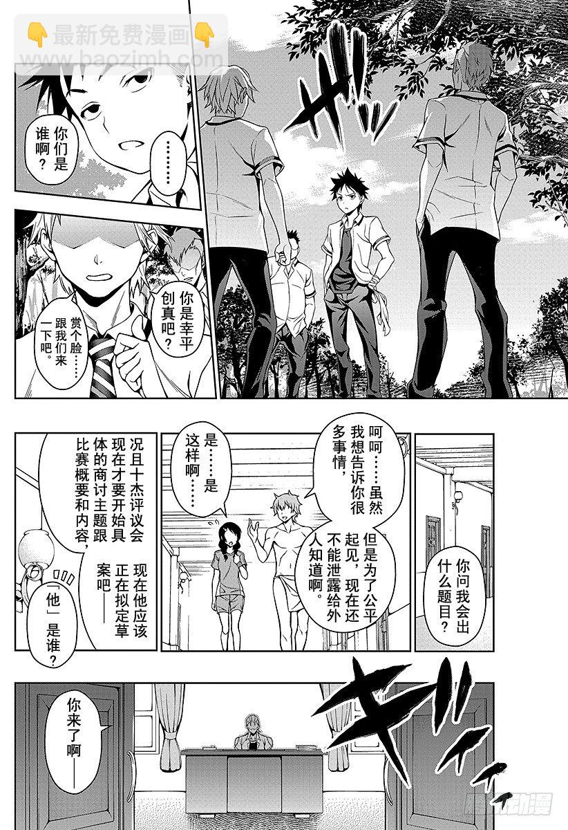 第39话 被选上的人13