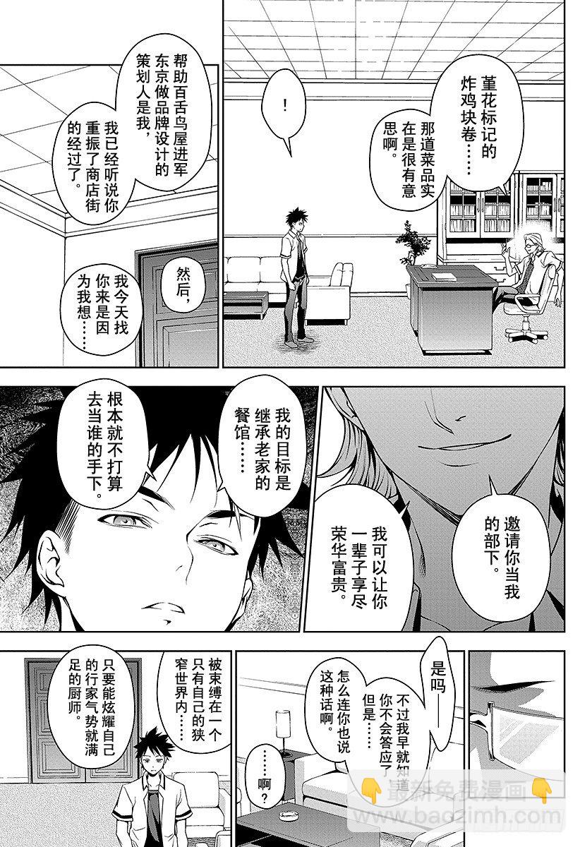 第39话 被选上的人14