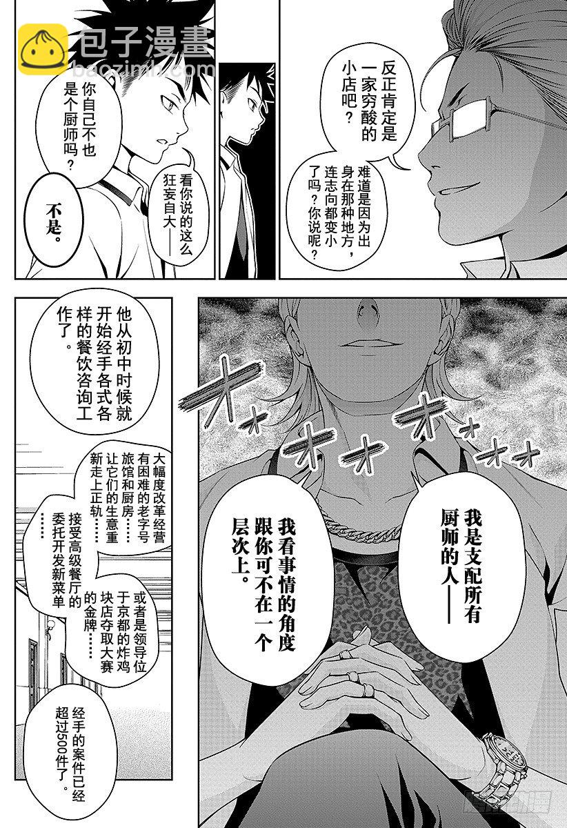 第39话 被选上的人15