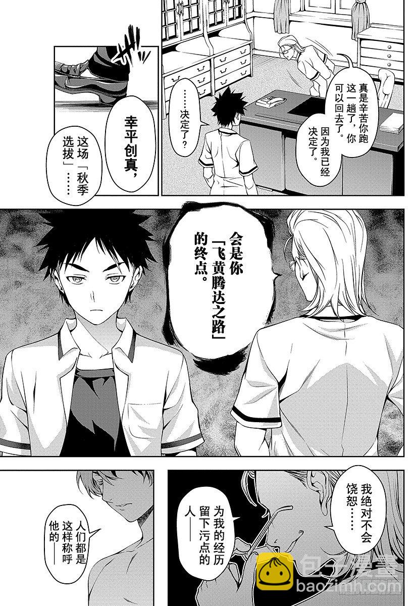 第39话 被选上的人16