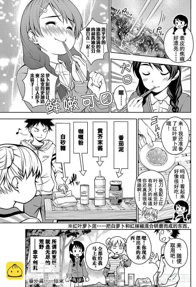 第39话 被选上的人19