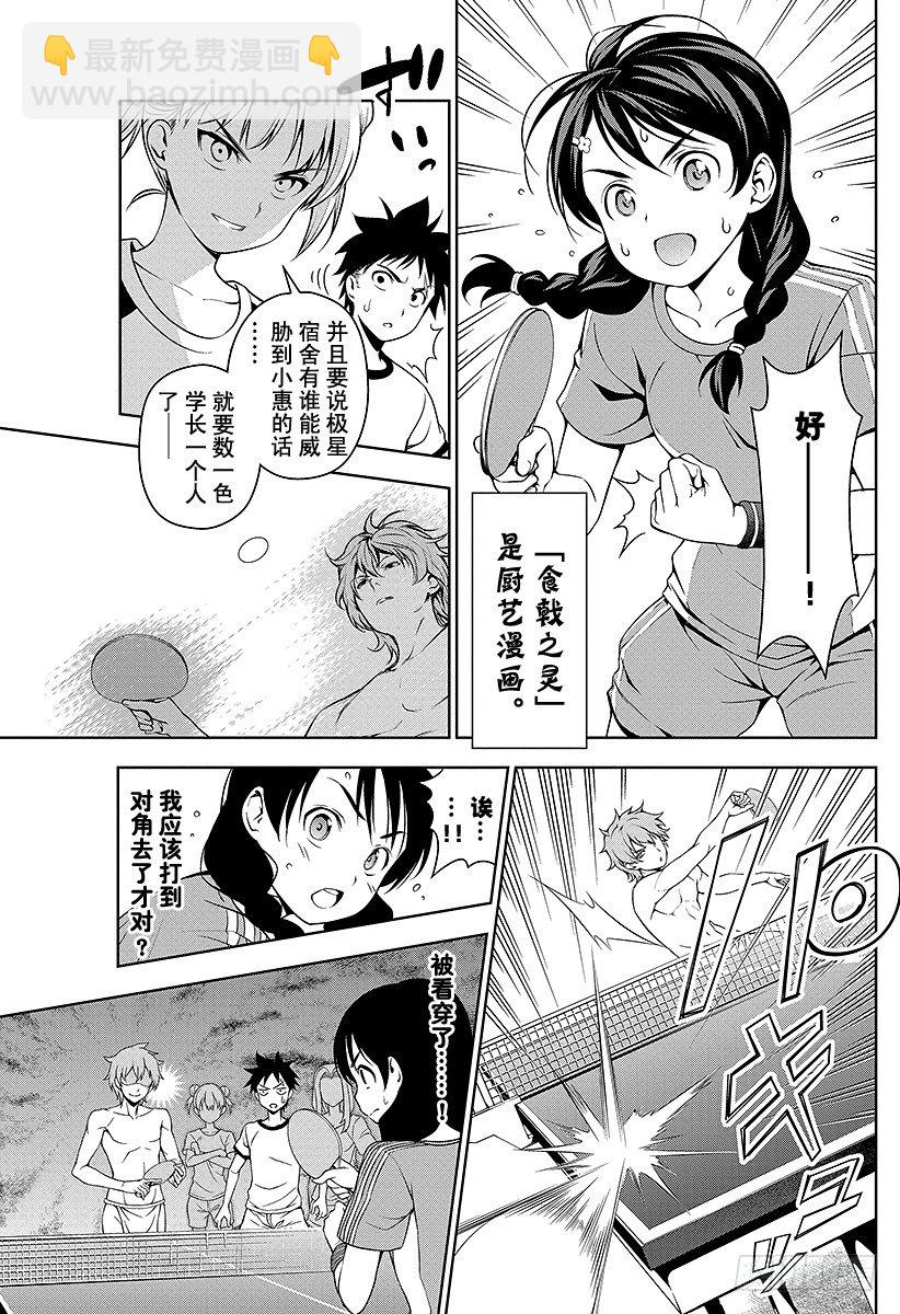 第39话 被选上的人6
