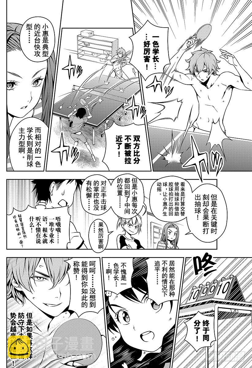 第39话 被选上的人7