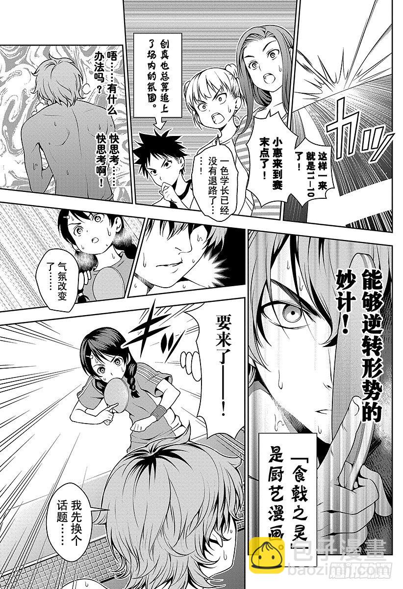 第39话 被选上的人8