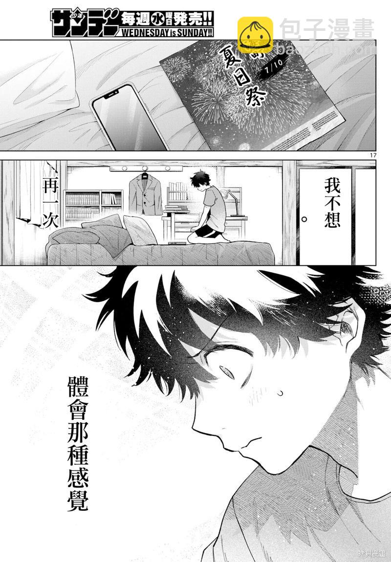 第17话16