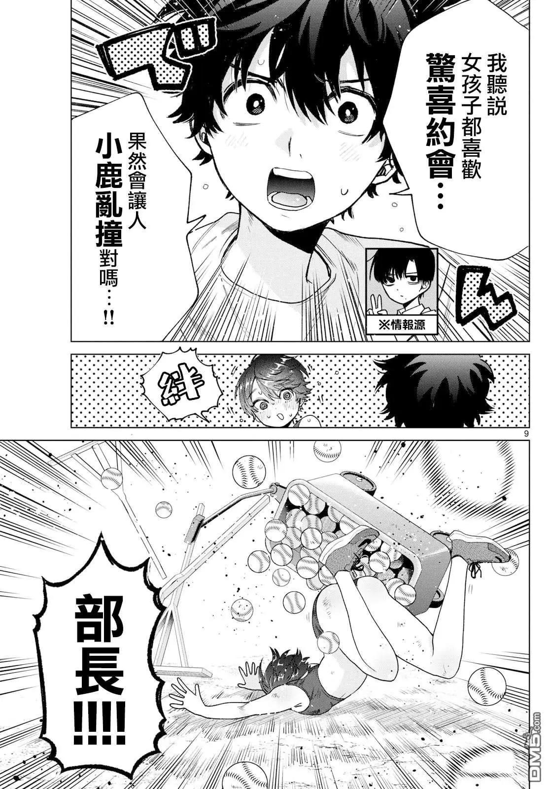 第26话8