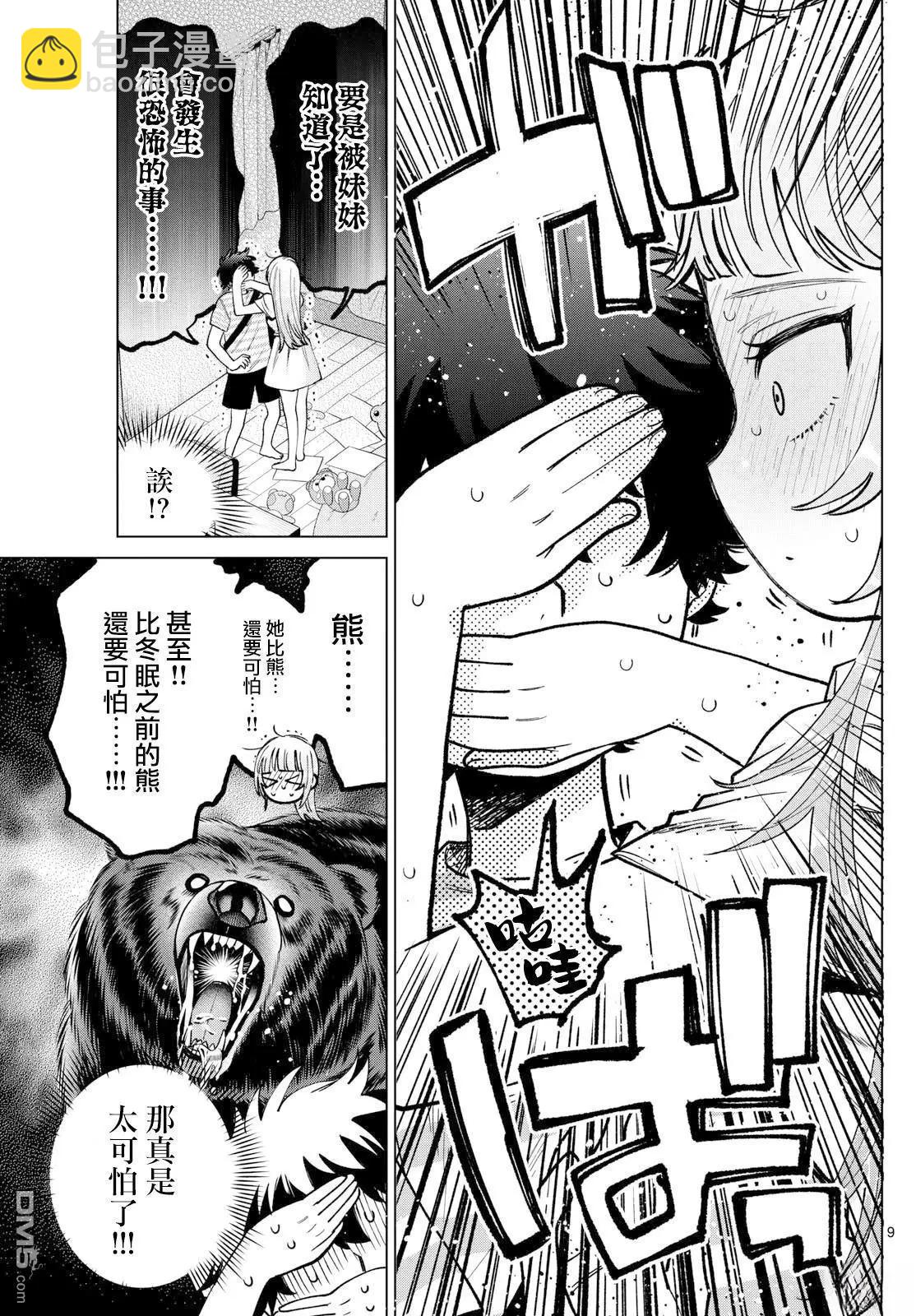 第31话8