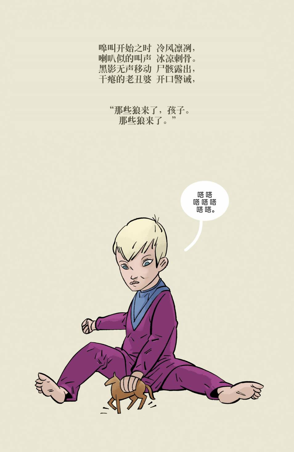 巴拉之狼1