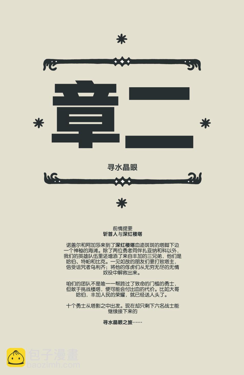 寻水晶眼3