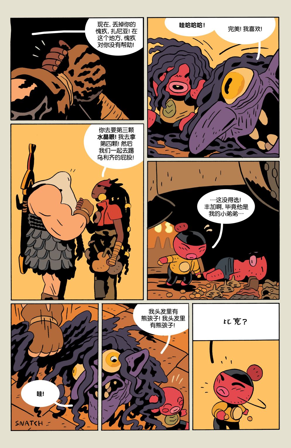 深入奇异6