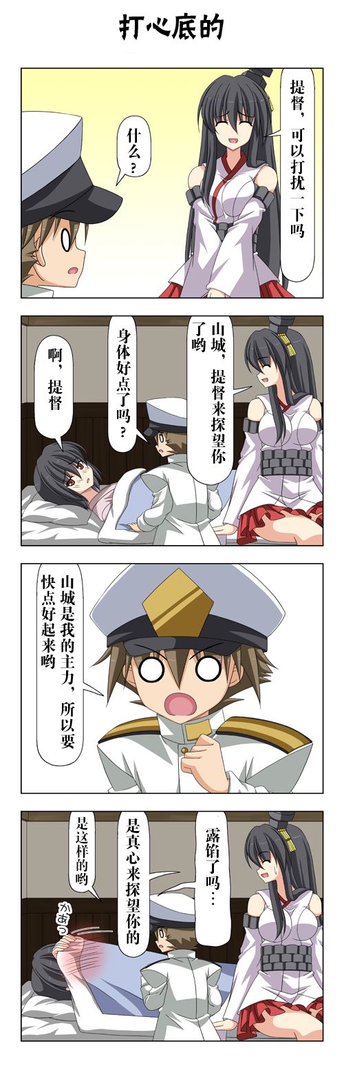 子供提督0912