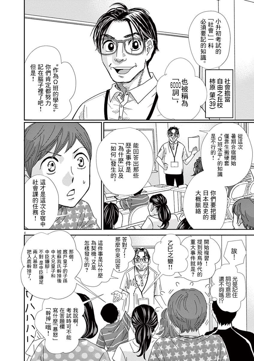 第45话3