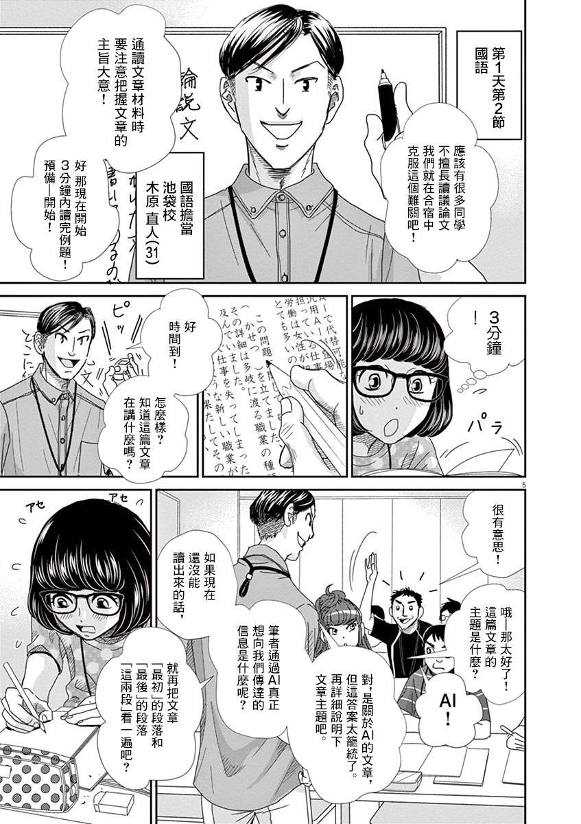 第45话4