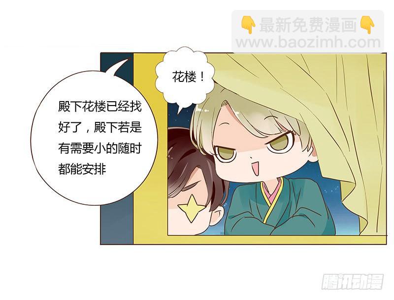 九十五章 去花楼？！34
