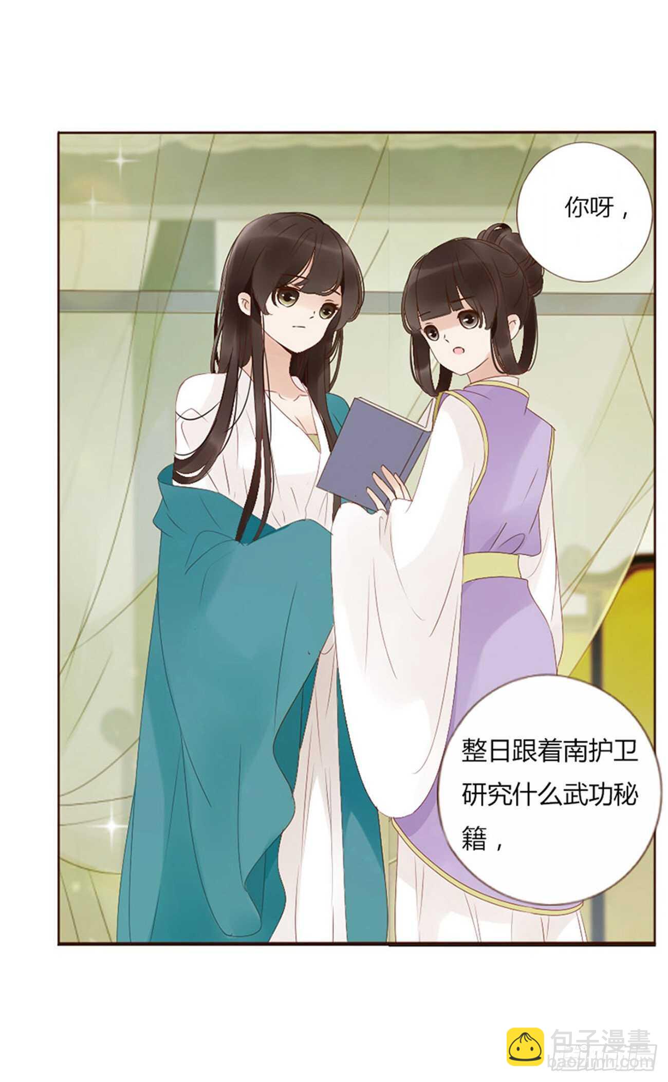 二二九章 秋神祭-素儿被抓包2