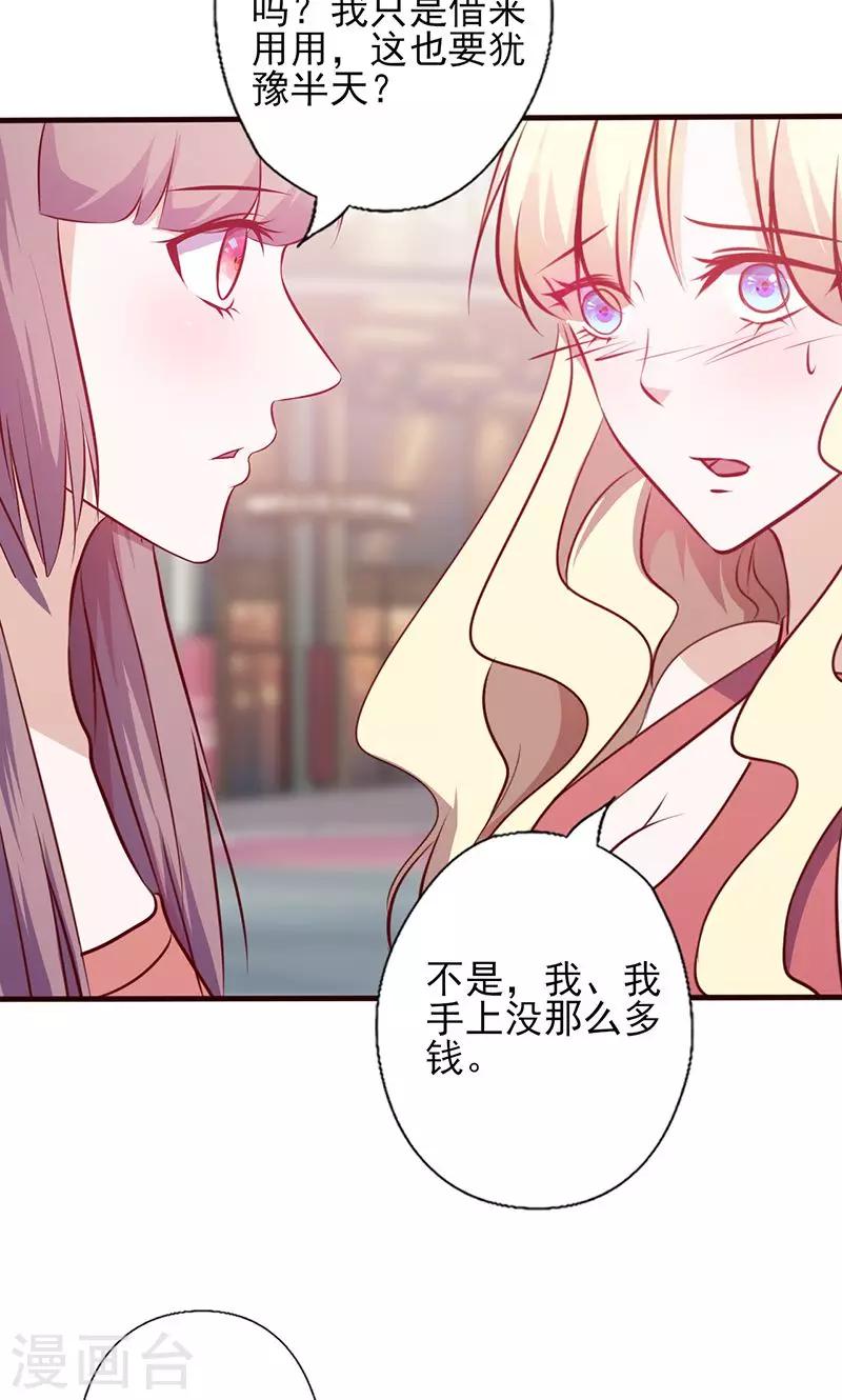 第110话 我们不是好闺蜜吗？8