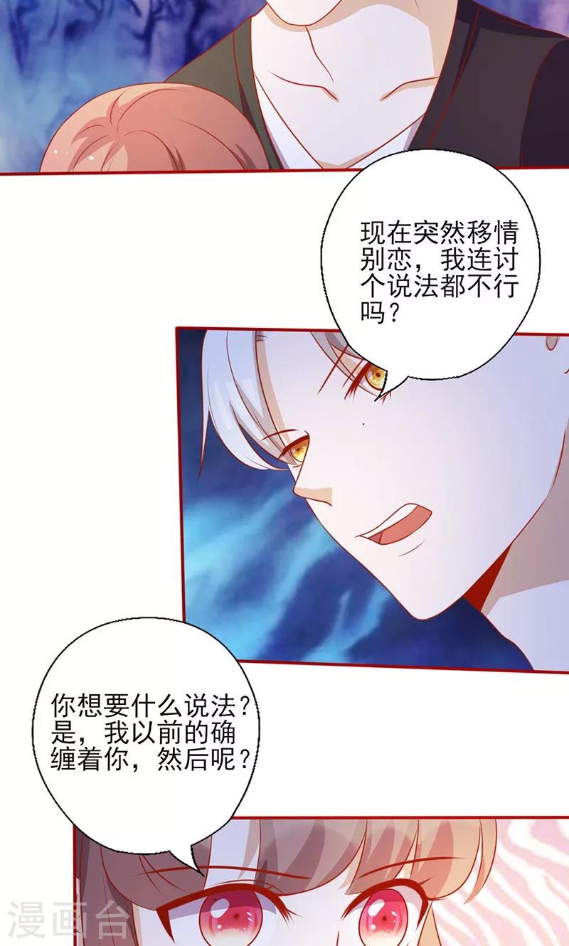 第152话 做我的情人4