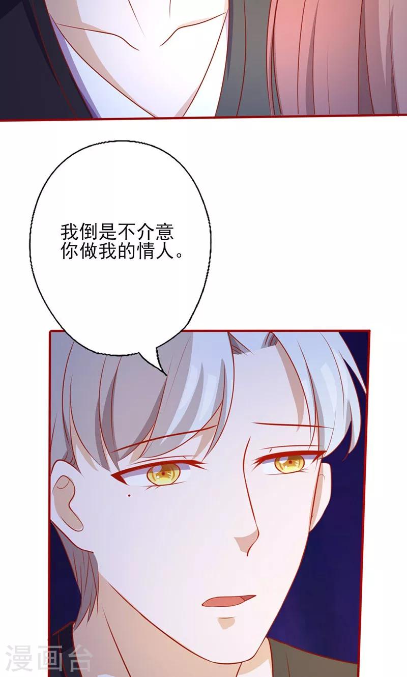 第152话 做我的情人6