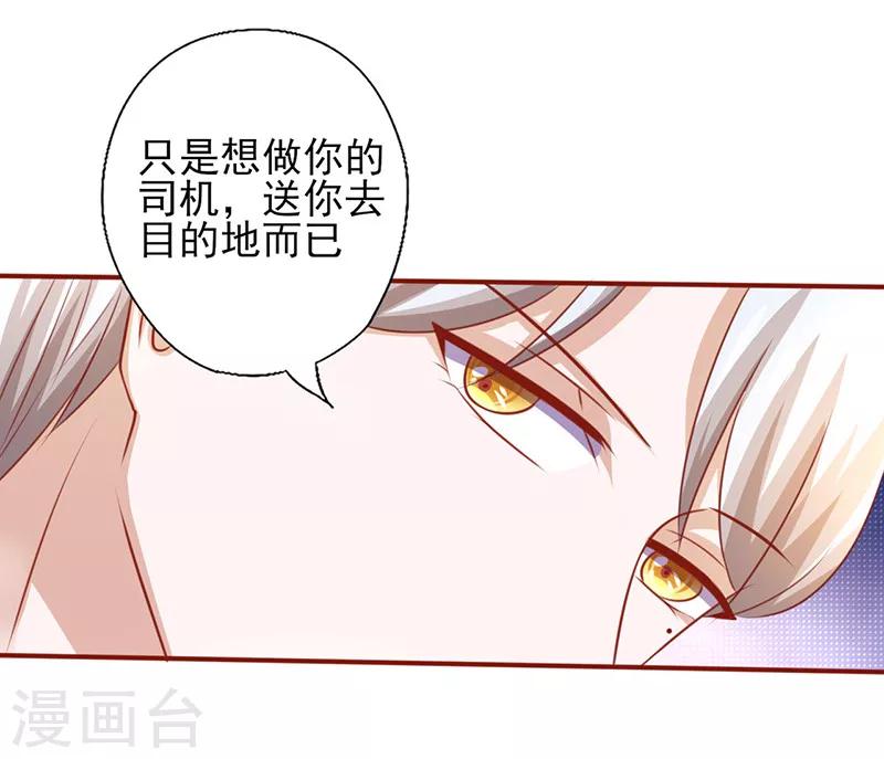 第201话 做你的司机7