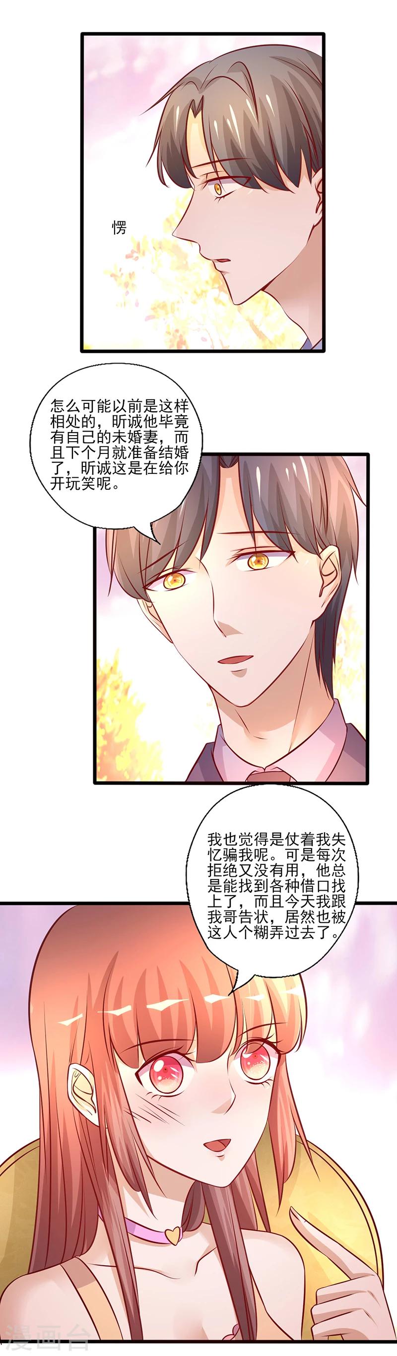 第210话 仗着失忆骗我1