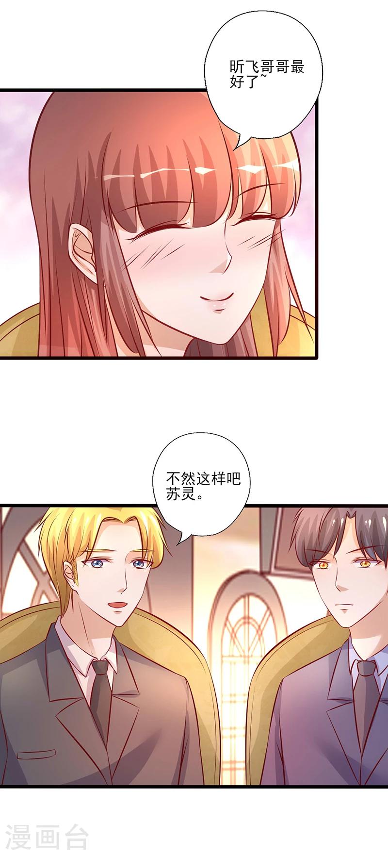 第210话 仗着失忆骗我3