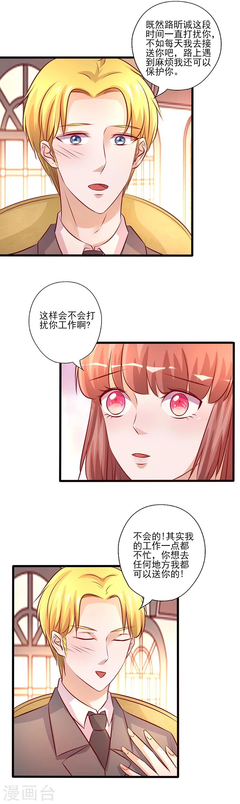 第210话 仗着失忆骗我4
