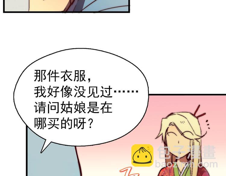 第1话 大侠就要穿女装！41