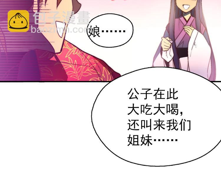 第1话 大侠就要穿女装！67