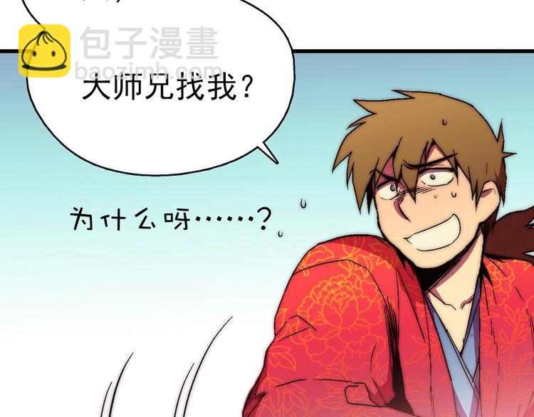 第1话 大侠就要穿女装！87