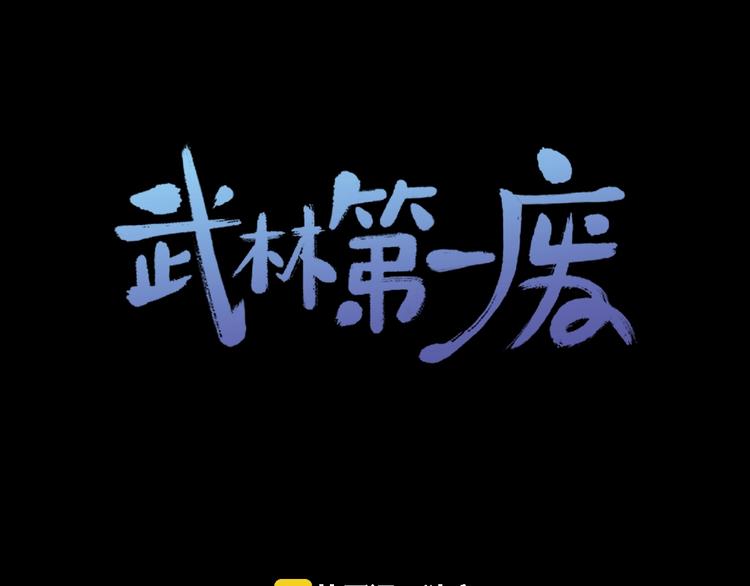 第2话 路遇不平得出手！0