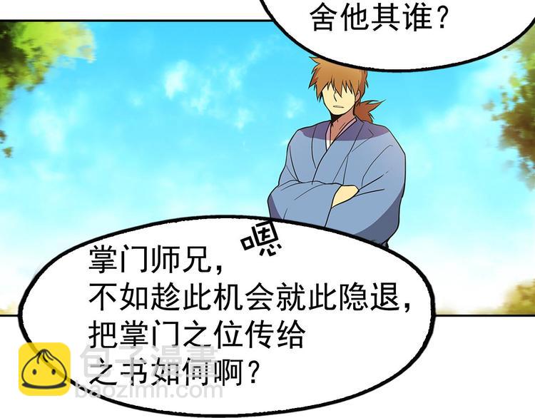 第6话 魔教是什么？36