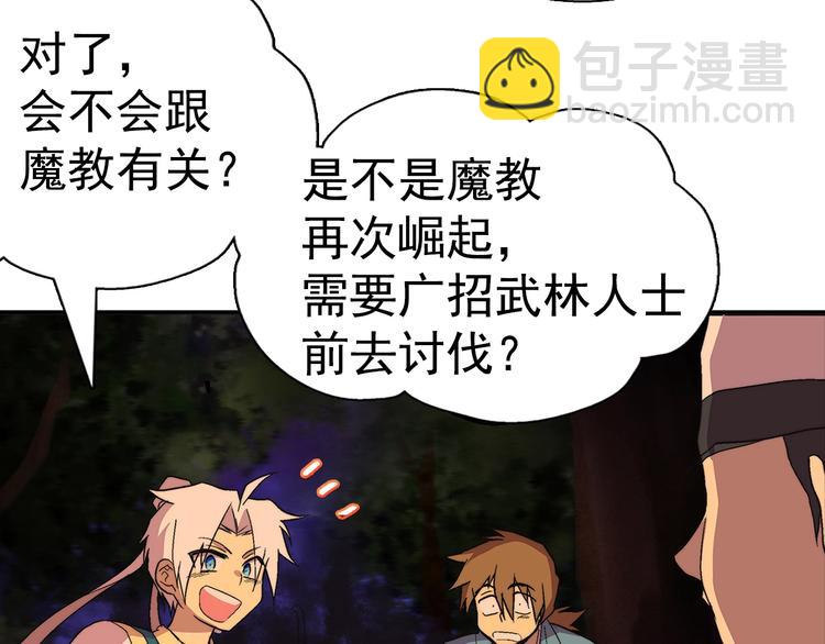 第6话 魔教是什么？82