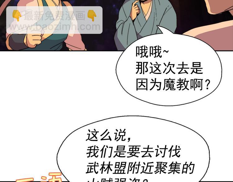 第6话 魔教是什么？83