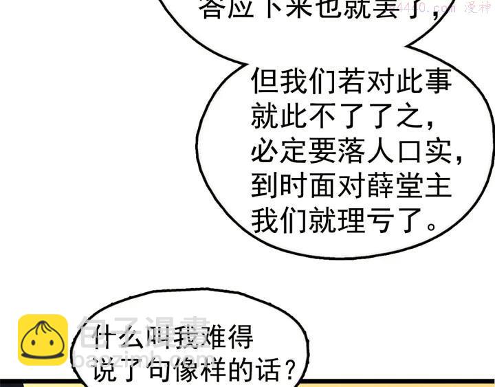 第23话 打倒就完事了37