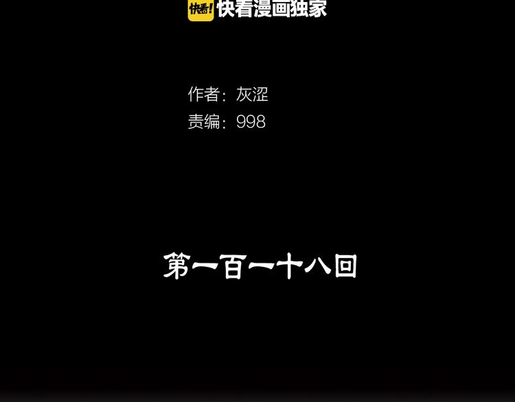第118话 借命1