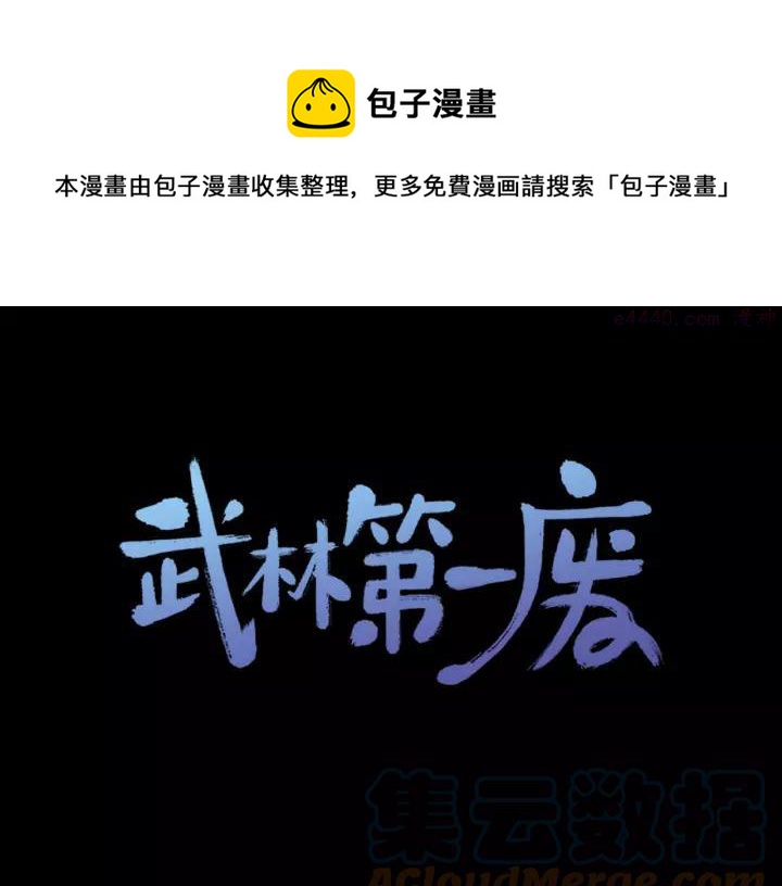 第73话 废柴0