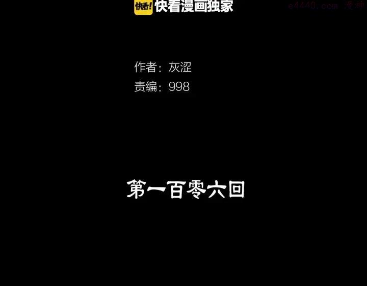第106话 复生1