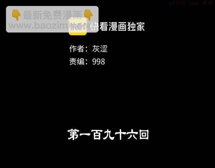 第196话 魔神珠1