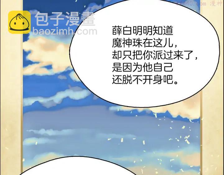 第196话 魔神珠31